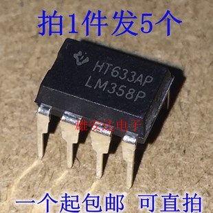 贴片 LM358DR 双路 LM358N 全新原装 直插 运算放大器