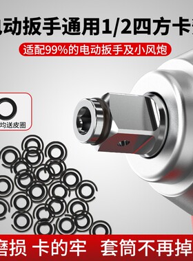 电动扳手配件四方轴卡簧皮圈输出轴卡扣T型轴钢圈铁环通用卡套筒