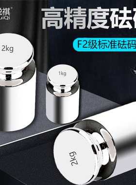 F2级F1级砝码不锈钢砝码50g200g500g1kg校正电子称校准天平秤砝码