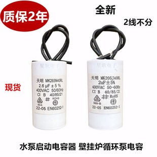 适用阿里斯顿万和八喜壁挂炉水泵采暖热水炉威乐83W水泵电容