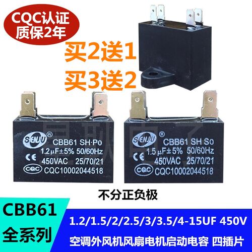 CBB61空调风机风扇启动电容器1.2/1.5/2/2.5/3/4/5/6/8/10UF450V