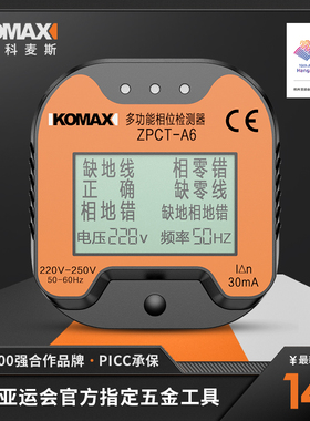 相位检测仪电表万能表多功能插头测试仪家用智能电子数显试电插头