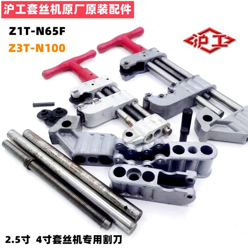 沪工套丝机 2.5寸4寸割刀架割刀总成割刀机刀刀架刀架切刀套丝机,工业油品/胶粘/化学/实验室用品,管类/试管/滴管,淘宝优惠券,粉丝福利购,淘宝优惠卷