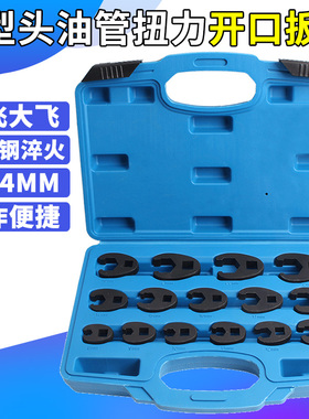 15件套多功能油管扳手开口扳手头U型接头8-24mm 狭窄空间专用工具