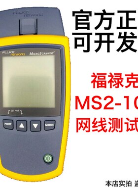MS2-100网线测试仪MS2-KIT电缆验证测试仪