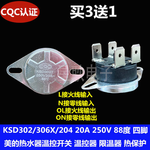 KSD306X电热水器温控开关限温器250V20A 88 度 过热保护器