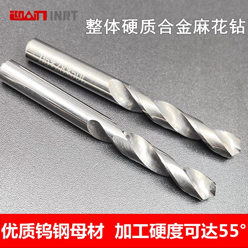 迎刃超硬整体硬质合金麻花钻55直柄钨钢钻头不锈钢用钻CNC1-9mm