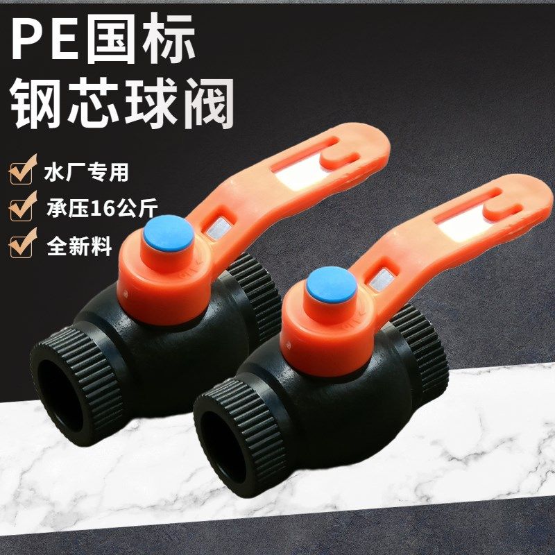 PE球阀热熔钢芯国标水阀开关pe自来水家用管道快开阀20 25 40 50,农用物资,苗木固定器/支撑器,淘宝优惠券,粉丝福利购,淘宝优惠卷