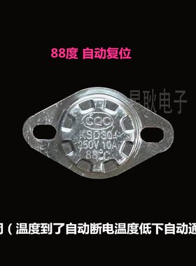 KSD201/EC适用沁园饮水机温控器开关AC250V10A 88 温度过热保护器