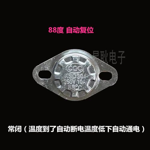 KSD201/EC适用沁园饮水机温控器开关AC250V10A 88 温度过热保护器