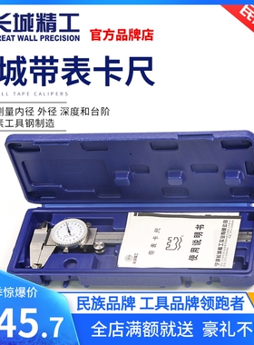 长城精工带表卡尺150高精度游标内外径刻度尺表盘式内沟槽深度300