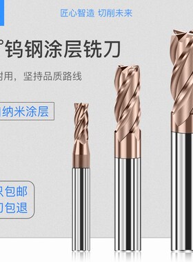 硬质合金钨钢铣刀涂层平底立铣刀HRC55度4刃CNC数控加工中心刃具