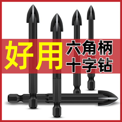 四刃瓷砖玻璃螺纹三角钻螺旋陶瓷打孔开孔器六角柄麻花十字钻头