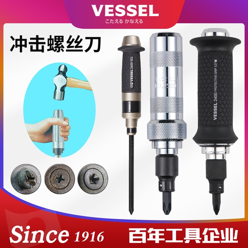 威威VESSEL日本进口安全帽冲击螺丝刀敲击破损生锈滑牙螺丝取出器