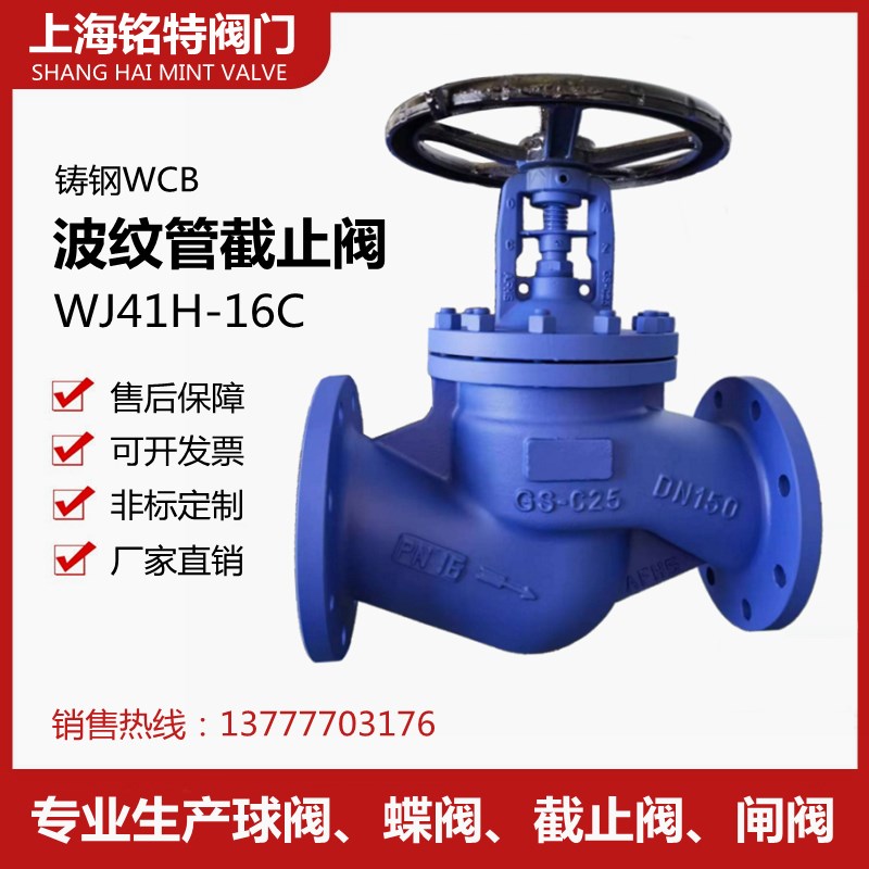 铸钢波纹管法兰截止阀WJ41H-16C 锅炉高温蒸汽导热油德标阀门DN50