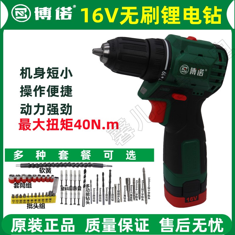 博诺16V无刷锂电充电钻SBL01-1610多功能大扭力家用手电钻小钢炮