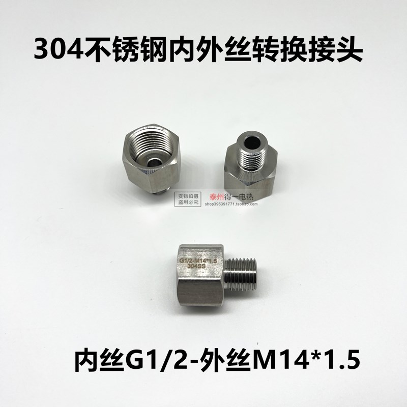 304不锈钢内外丝转换接头 4分 内丝G1/2 外丝M14*1.5 M12*1.5