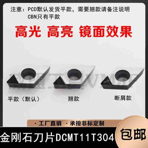 腾鑫金刚石刀DCGW/DCGT/DCMT/DCMW 11T302/11T304/11T308 PCD/CBN