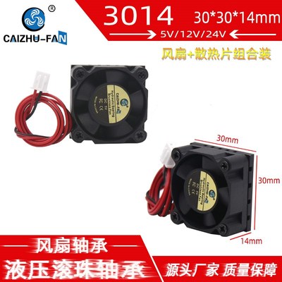 静音3010风扇 3014超薄散热片24V12V5V微型打印机30*14MM显卡风扇