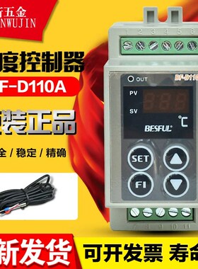 原装正品碧河BESFUL BF-D110A温度控制器温差仪 带传感线 温控器