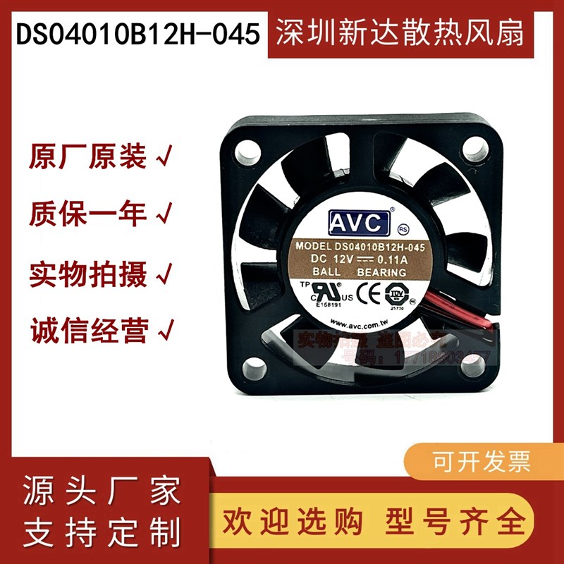 全新原装AVC 12V 0.11A DS04010B12H-045 4010双滚珠 散热风扇4cm