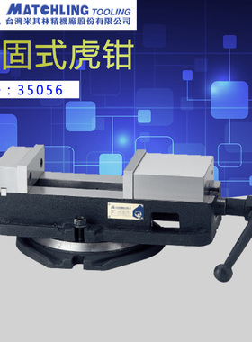 原装米其林配件 35056连体角固虎钳 角固式批士MCL-AV60 AV66