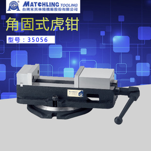 原装米其林配件 35056连体角固虎钳 角固式批士MCL-AV60 AV66