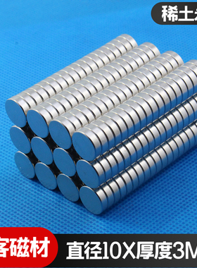 【莫客磁材】稀土永磁王钕铁硼强力磁铁强磁磁铁圆形D10x3mm