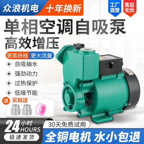 水冷式空调自吸泵GP125W家用增压泵太阳能循环加压泵220V水井抽水