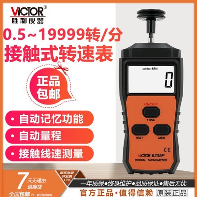 胜利仪器 接触式转速表 VC6235P测速表 测速仪 转数表 接触线速表