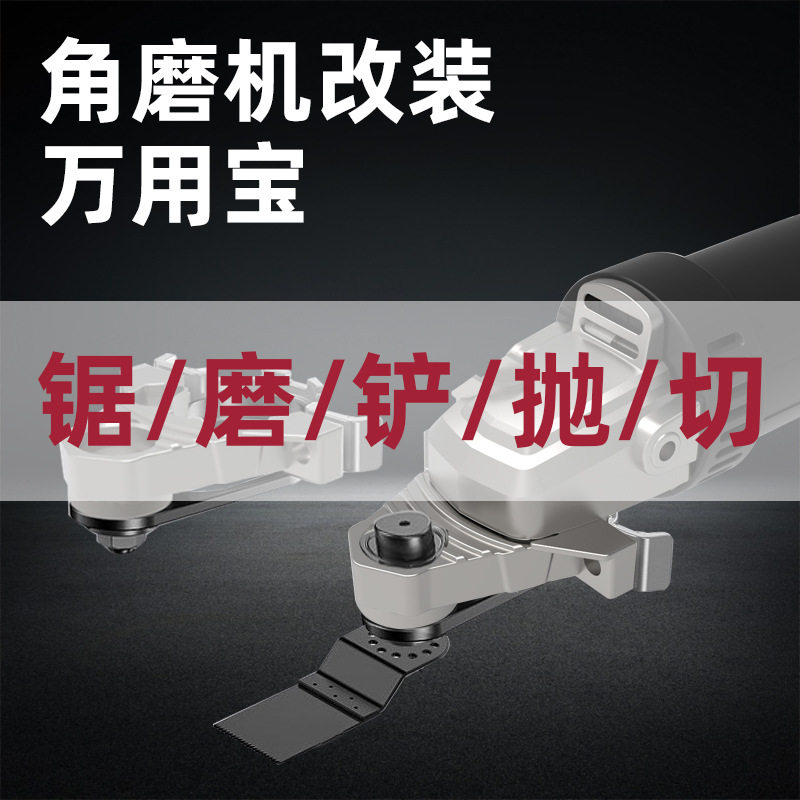 角磨机变万用宝转换头修边机改切割机木工工具大全多功能