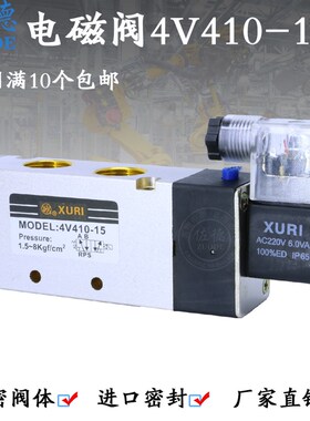 XURI旭日 4V410-15两位五通气动电磁阀气阀AC220V 110V 4分换向阀