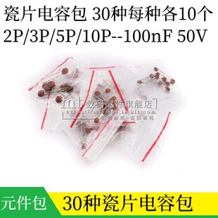 样品电子元 103 件包共30种每种10个 10P 0.1UF 直插瓷片电容包