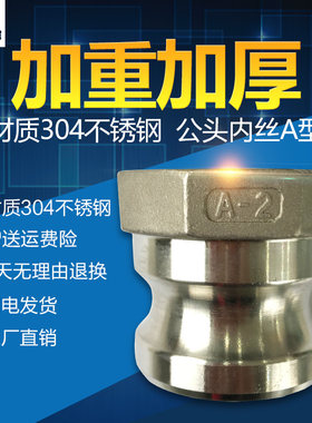 304材质扳把式快速接头公头内丝A型加重加厚水管钢管球阀接头高压