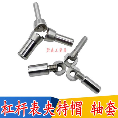杠杆百分表夹持帽夹具夹头 杠杆百分表配件 通用夹持帽 柄8 6 4mm