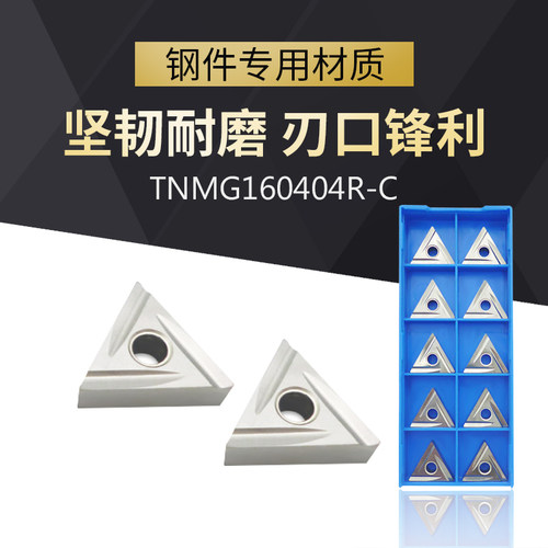 TNMG160404R-C/160404L-C替代京瓷TN60金属陶瓷数控外圆精车刀片