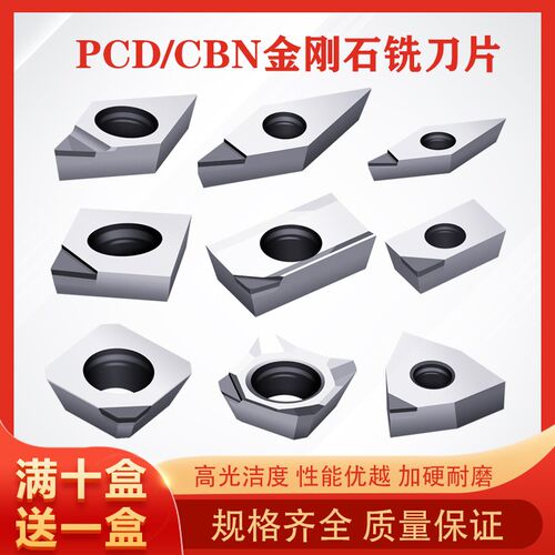 金刚石刀片PCD钻石铣刀粒高精铝用高光刀片CBN钢用1604 1135 1204