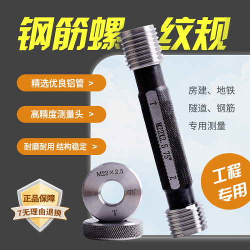 钢筋套筒通止规检具直螺纹规75度塞规环规60墩粗止通规止规量规