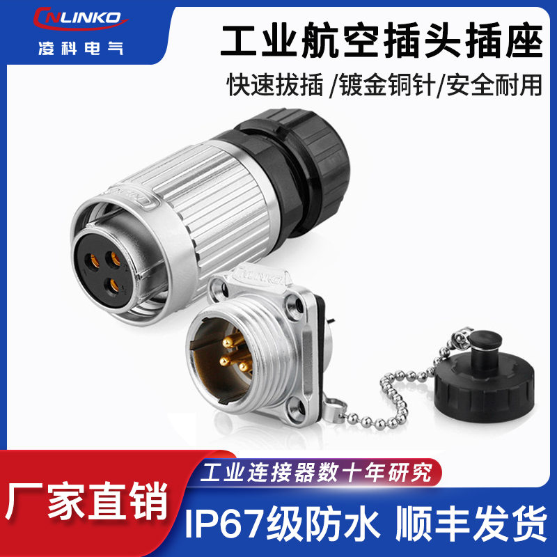 凌科YW-20直交流DC/AC电源圆形2-12芯防水连接器航空插头母头公座