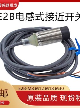 接近开关E2B-M12KN08-WZ-C1 M18KN16 KN05 KS04 LN08传感器