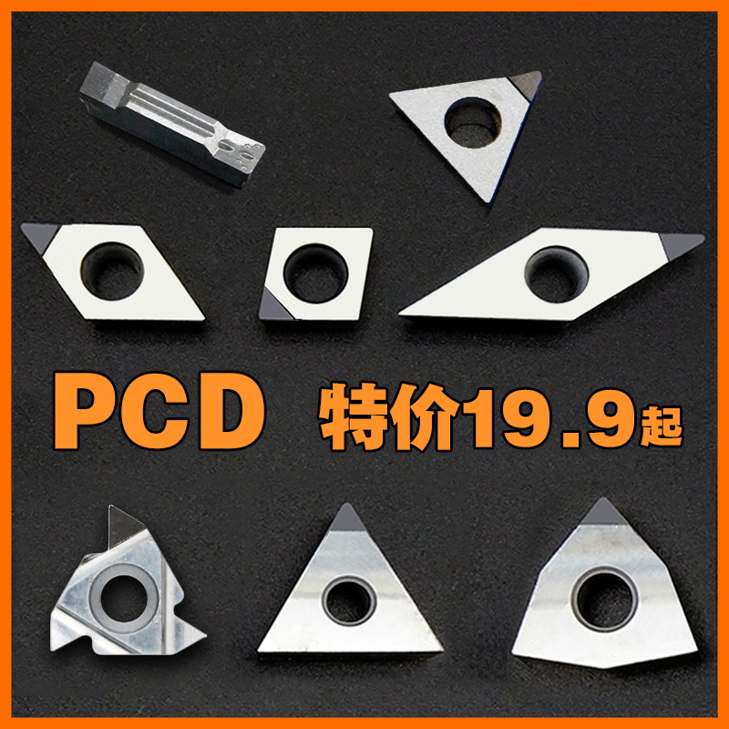 DCGT11T304金刚石刀片PCD金钢宝石刀头APKT1604刀粒铝铜VCGT1604