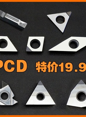 DCGT11T304金刚石刀片PCD金钢宝石刀头APKT1604刀粒铝铜VCGT1604