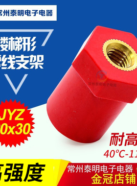 MNS绝缘子20*30高强度复合配电箱高低压红色铜螺丝支柱M8 8mm机柜