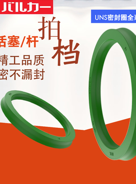 VALQUA液压聚氨酯耐磨高压U形油封密封圈UNS30 35 40 45 50 60 80