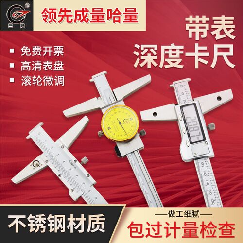 成都带钩带表深度尺0-150/200mm单钩双钩深度尺钩头卡尺沟槽卡尺