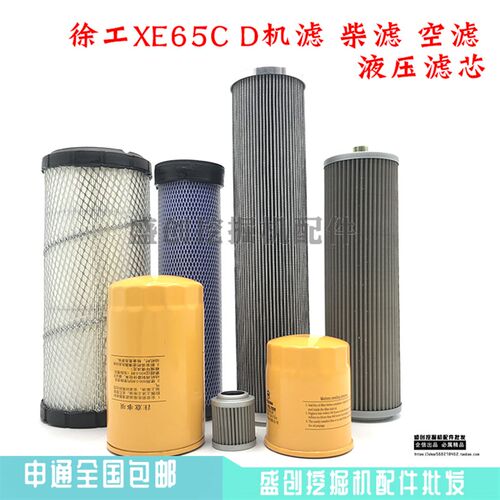 徐工XE60 65CA DA洋马机油柴油空气滤芯液压回先导进油滤清器配件