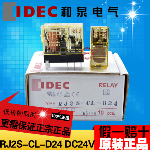 正品原装IDEC和泉继电器 RJ1S RJ2S-CL-D24 DC24V AC220V 2开2闭