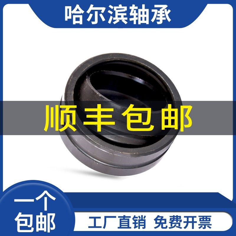 哈尔滨关节轴承 GEG30ES GEG35ES GEG40ES GEG45ES GEG50ES