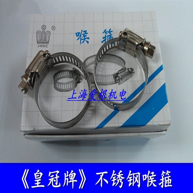 皇冠牌不锈钢喉箍皇冠喉箍卡箍管夹管箍27-51 33-57 76-92 78-101