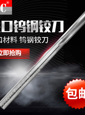 进口机用铰刀H7直槽合金钨钢绞刀12.96 12.97 12.98 12.99 13.0mm